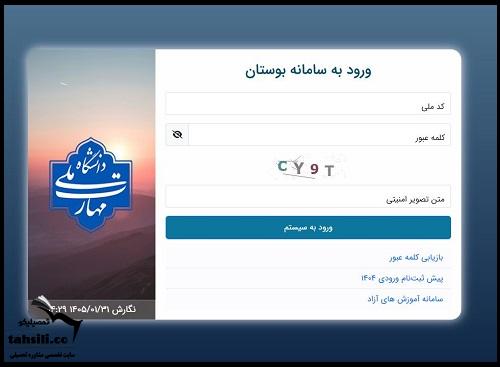 سایت انتخاب واحد دانشگاه فنی حرفه ای